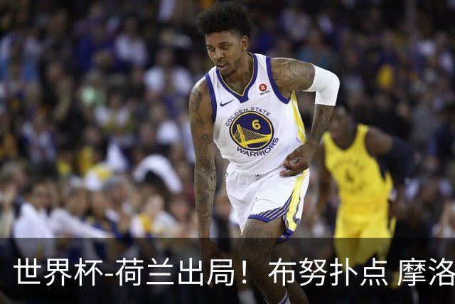 世界杯-荷兰出局！布努扑点 摩洛哥点球战总分4-3进16强