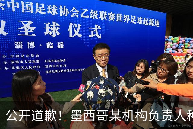 公开道歉！墨西哥某机构负责人种族歧视亚裔 身份曝光后辞职