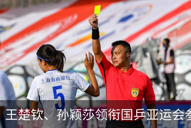 王楚钦、孙颖莎领衔国乒亚运会参赛名单