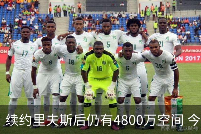 续约里夫斯后仍有4800万空间 今年休赛期或是湖人最后的补强时机