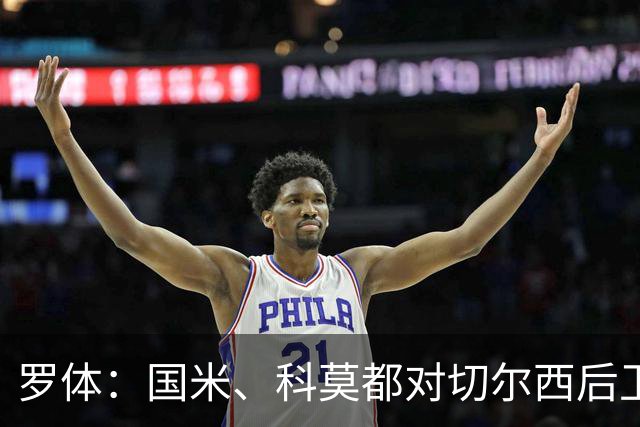罗体：国米、科莫都对切尔西后卫查洛巴感兴趣 切尔西要3500万欧