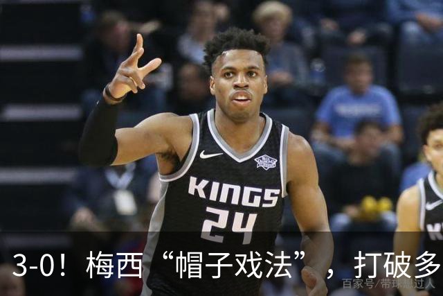 3-0！梅西“帽子戏法”，打破多项纪录，齐达内儿子“发挥失常”